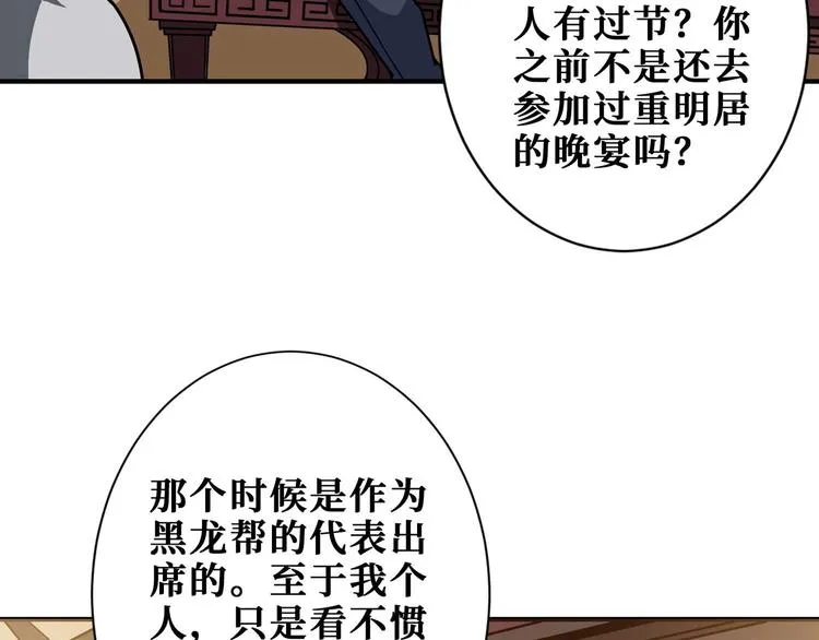 第179话 两个女人一台戏 第43页
