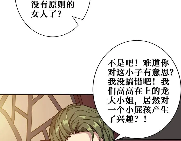 第179话 两个女人一台戏 第52页