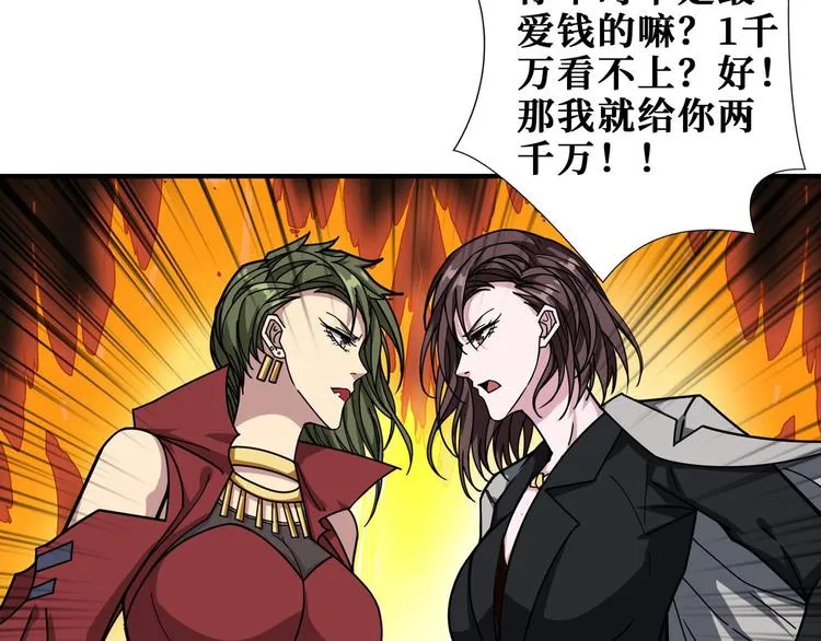 第179话 两个女人一台戏 第77页