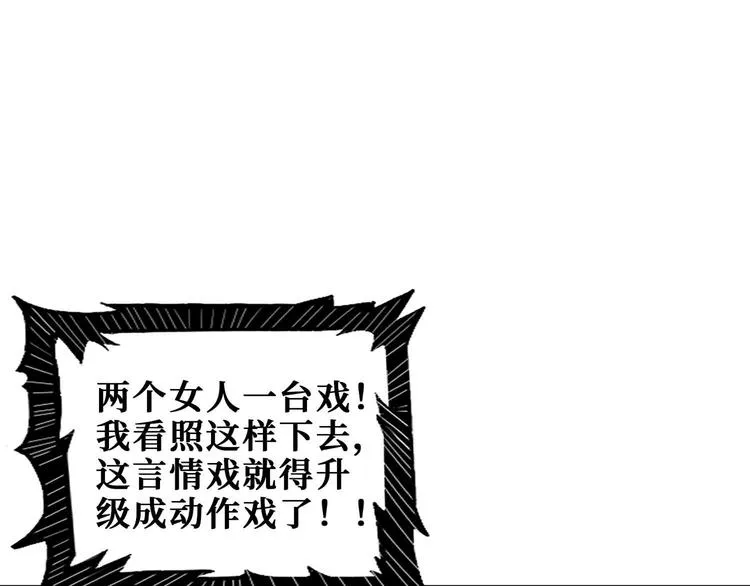 第179话 两个女人一台戏 第80页
