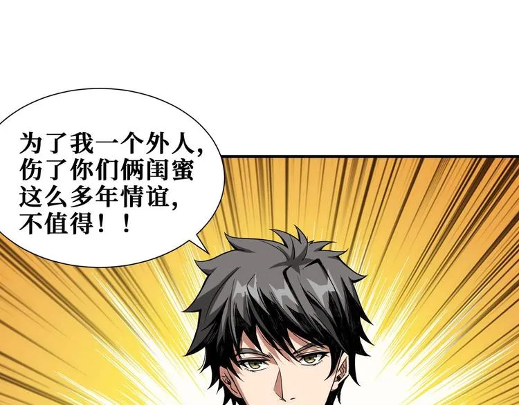 第179话 两个女人一台戏 第84页
