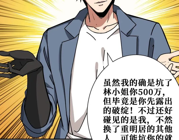 第179话 两个女人一台戏 第85页
