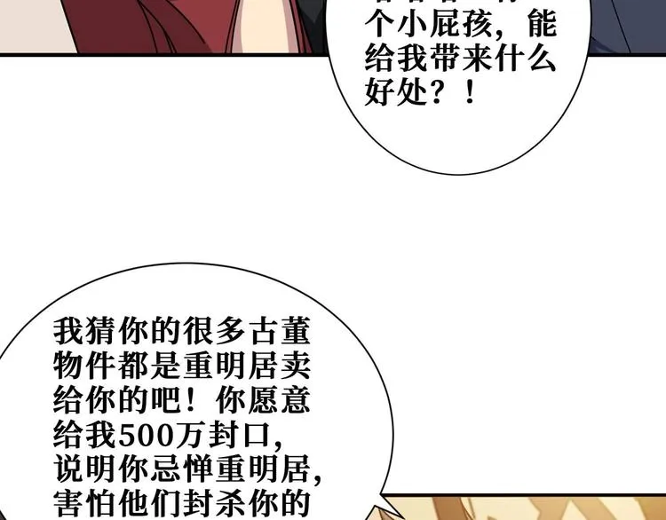 第179话 两个女人一台戏 第90页