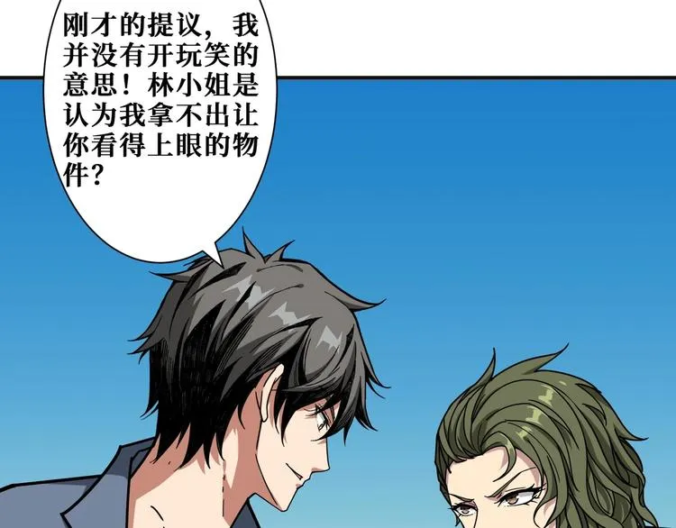 第180话 秘境 第26页