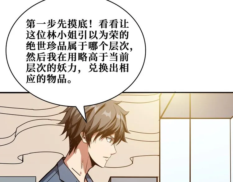 第180话 秘境 第52页