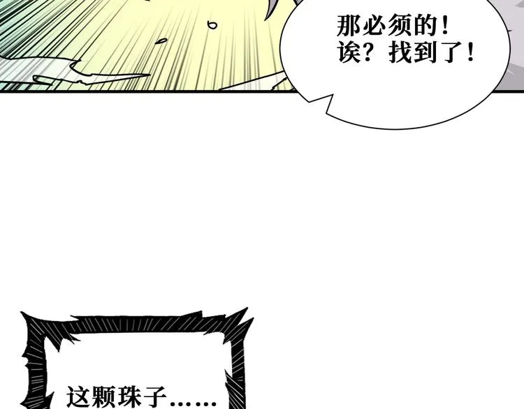 第180话 秘境 第56页