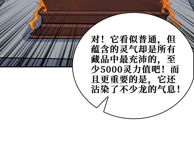第180话 秘境 第58页