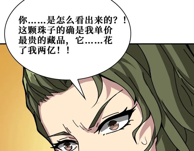第180话 秘境 第77页