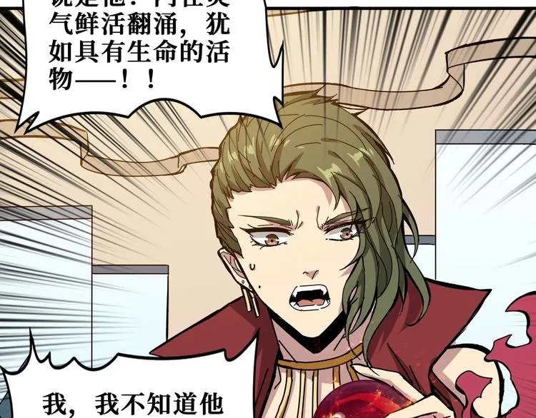 第180话 秘境 第84页