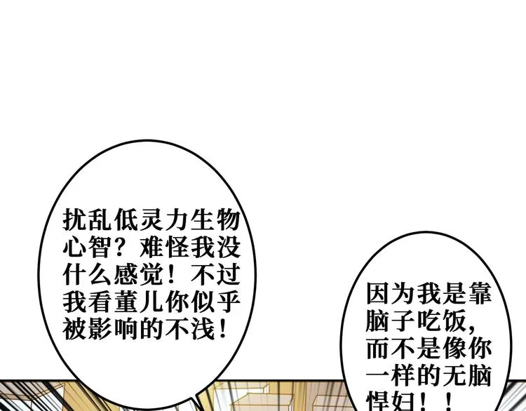第180话 秘境 第89页