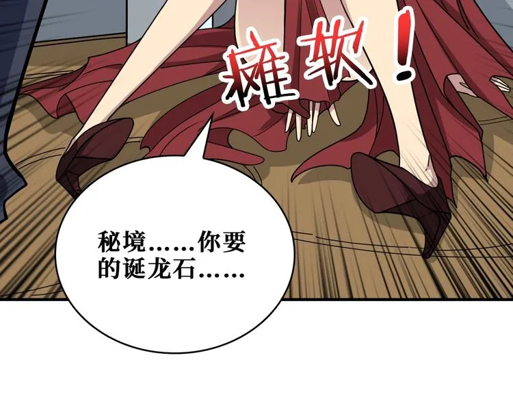 第180话 秘境 第104页