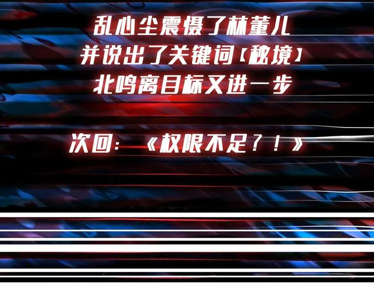 第180话 秘境 第108页