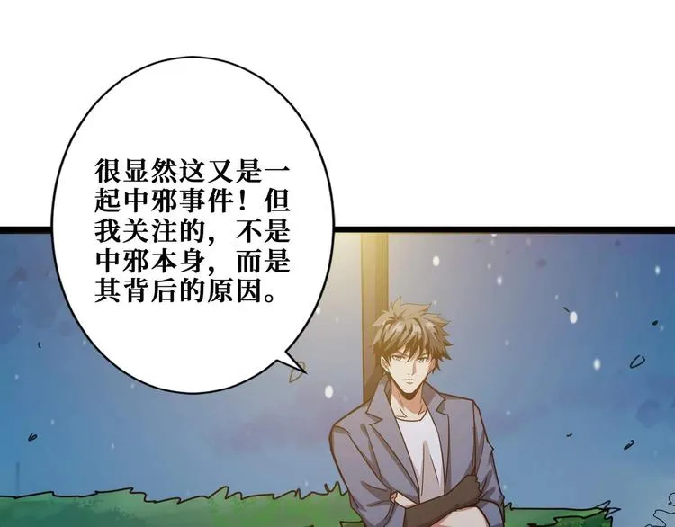 第181话 权限不足 第103页