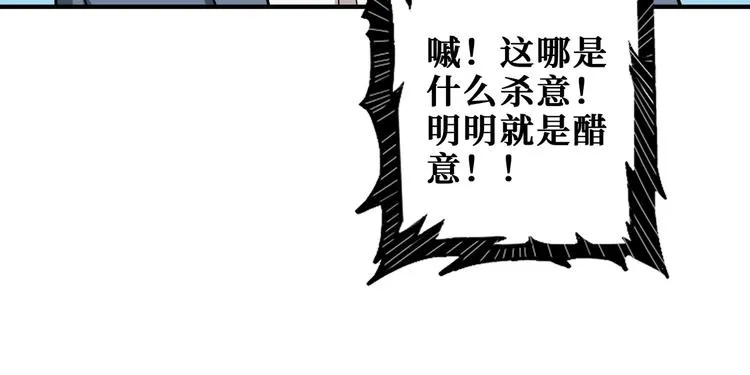 第182话 你不是在吃醋吧 第15页