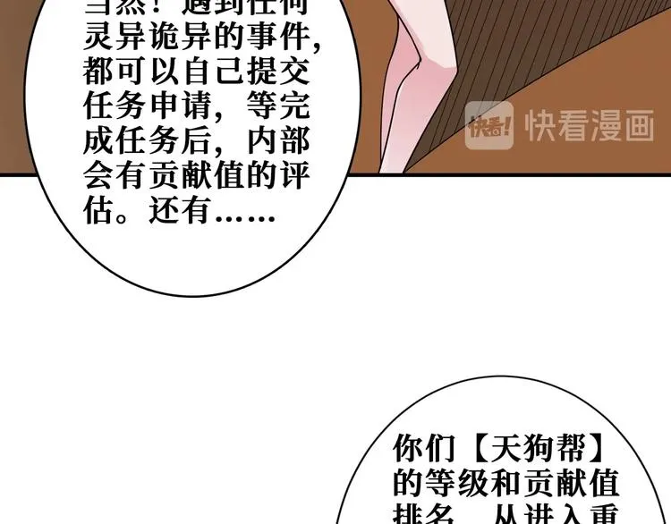 第182话 你不是在吃醋吧 第24页