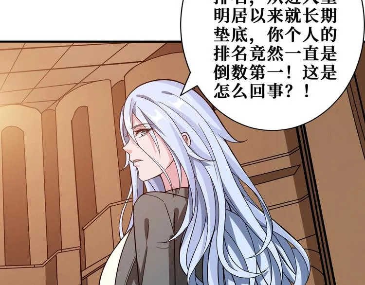 第182话 你不是在吃醋吧 第25页