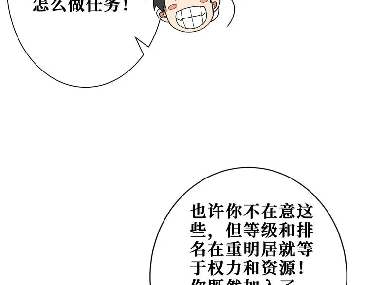 第182话 你不是在吃醋吧 第27页