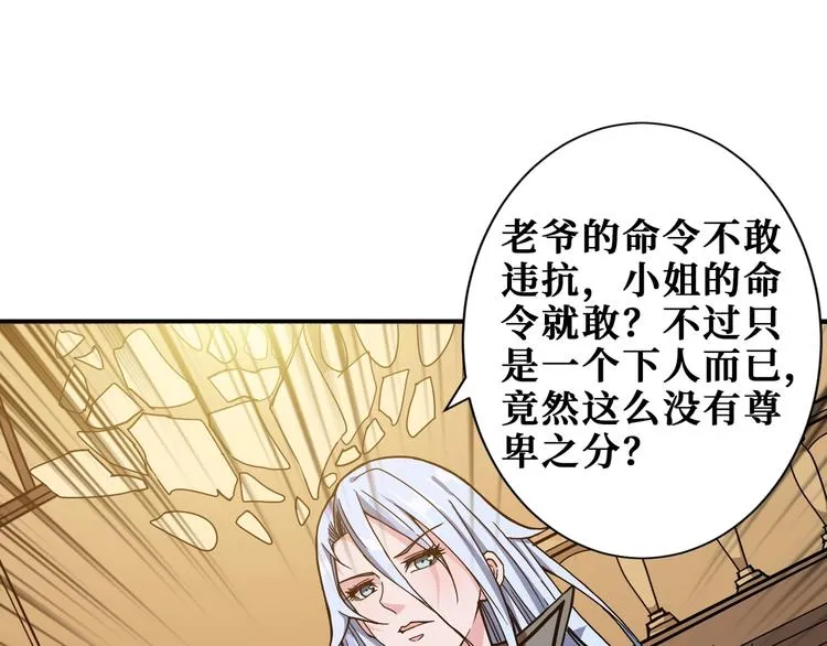 第182话 你不是在吃醋吧 第40页