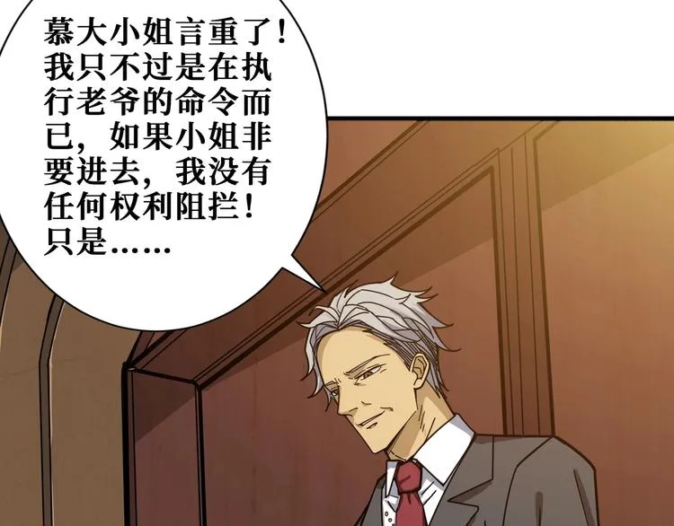 第182话 你不是在吃醋吧 第43页