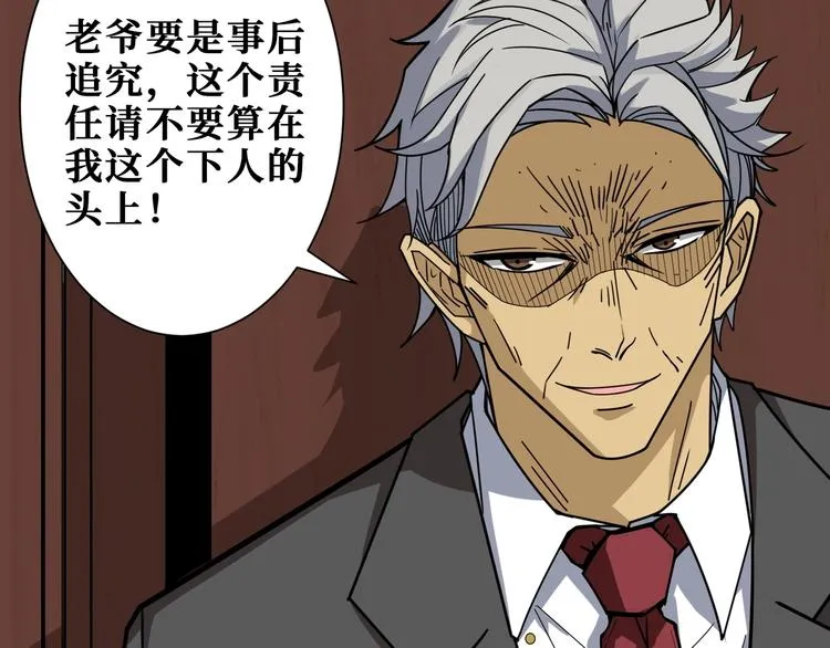 第182话 你不是在吃醋吧 第46页