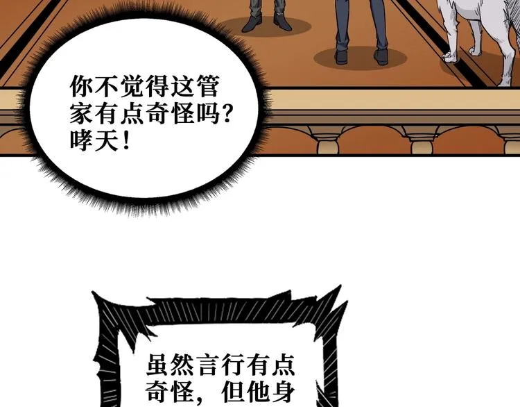 第182话 你不是在吃醋吧 第59页
