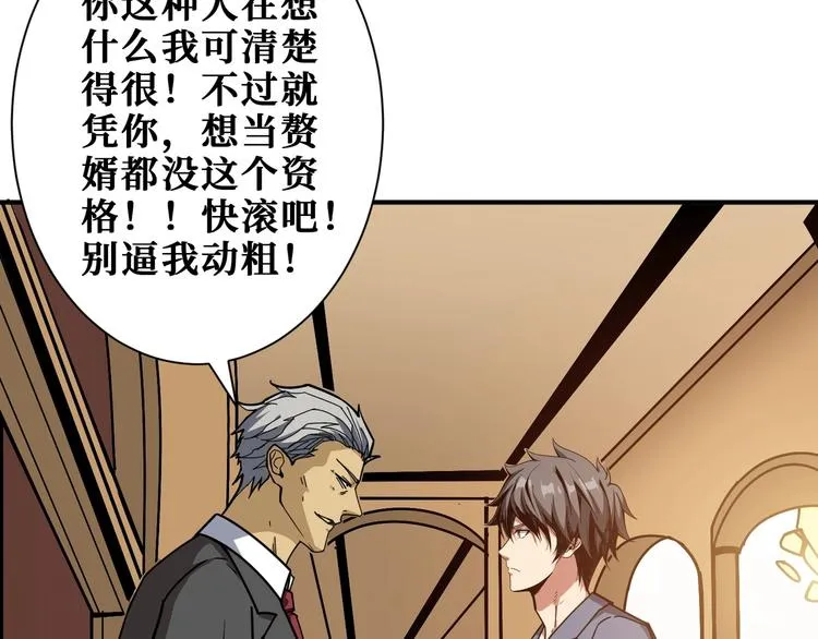 第182话 你不是在吃醋吧 第66页