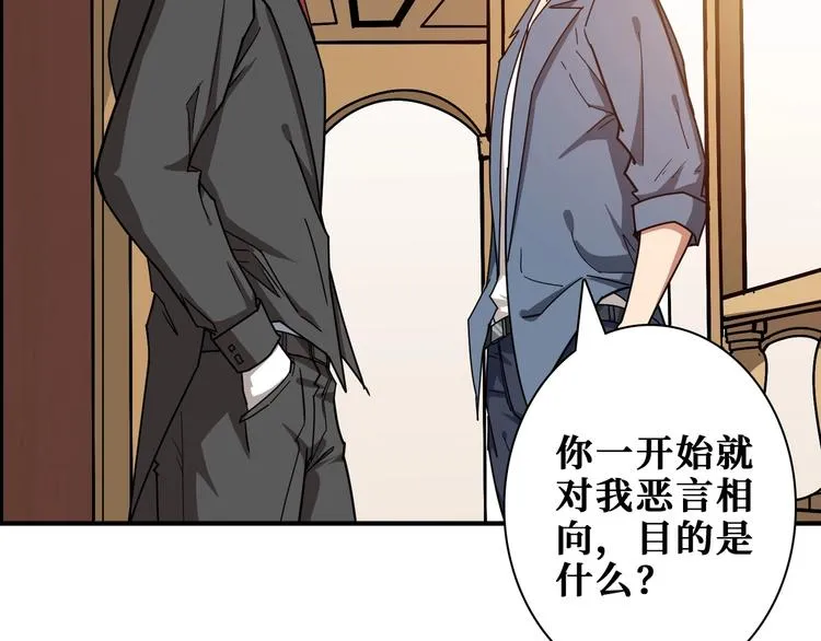 第182话 你不是在吃醋吧 第67页