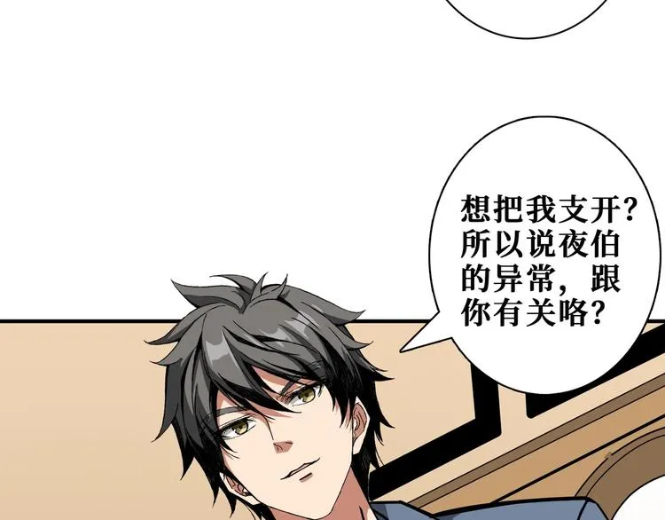 第182话 你不是在吃醋吧 第68页