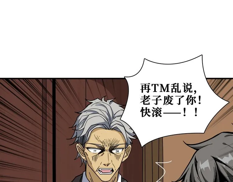 第182话 你不是在吃醋吧 第71页