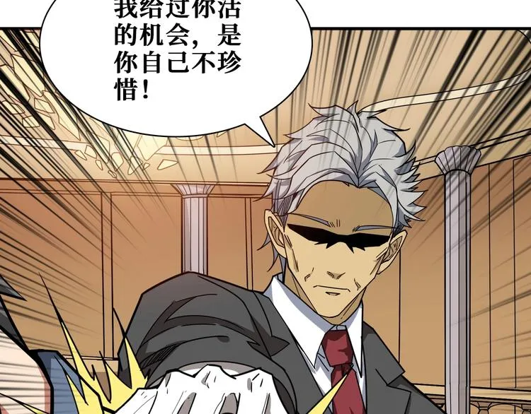 第182话 你不是在吃醋吧 第76页