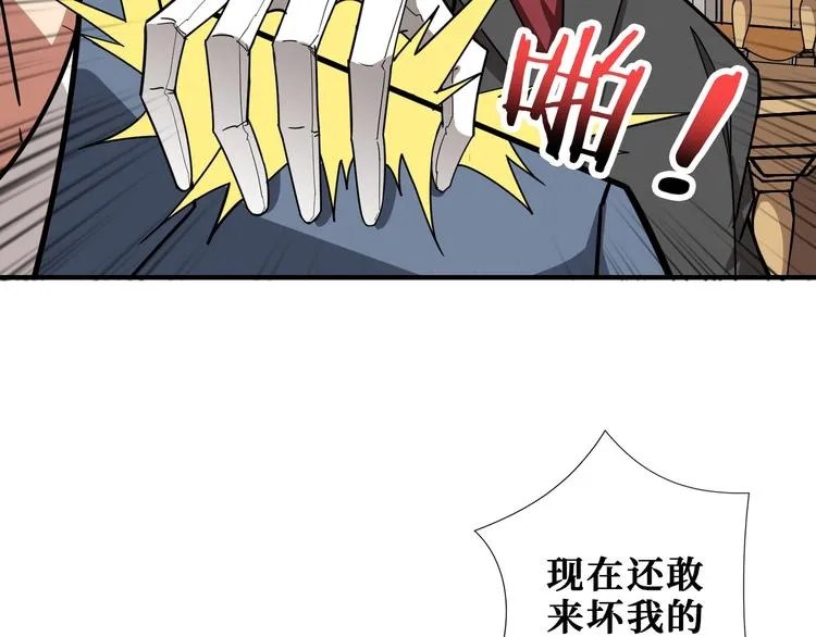 第182话 你不是在吃醋吧 第77页