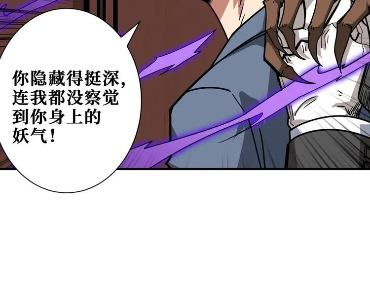第182话 你不是在吃醋吧 第86页