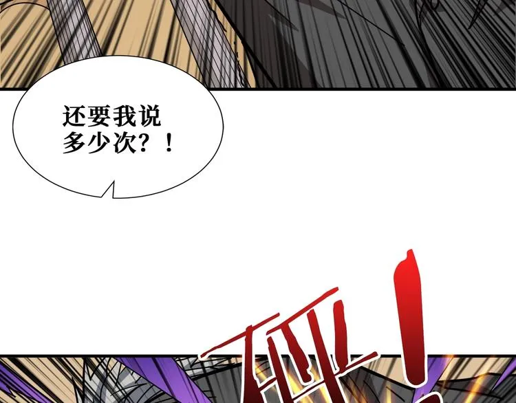 第182话 你不是在吃醋吧 第90页