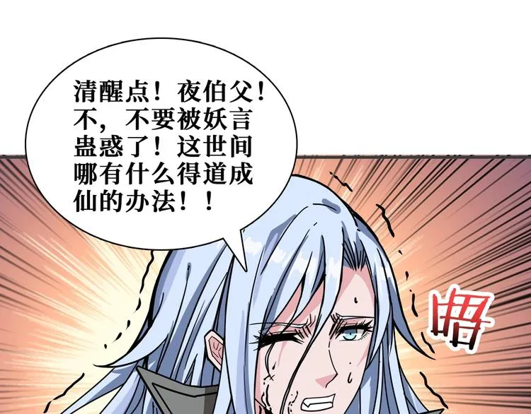 第183话 耳中人 第18页