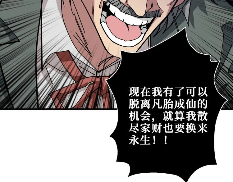 第183话 耳中人 第24页