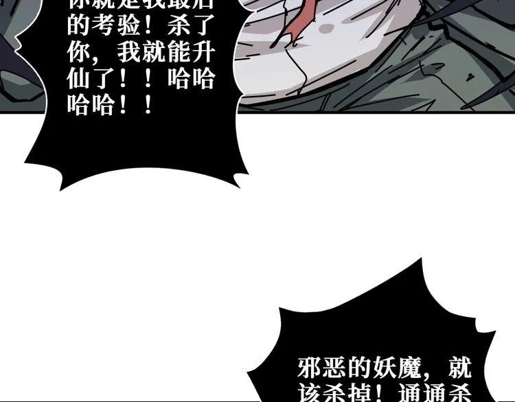 第183话 耳中人 第43页