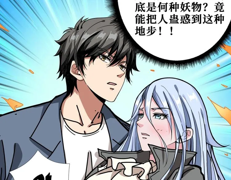 第183话 耳中人 第49页