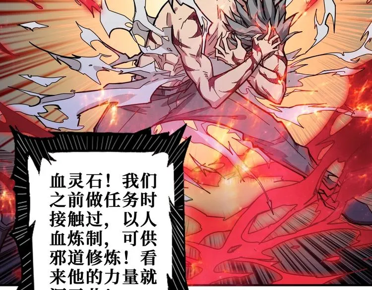 第183话 耳中人 第60页