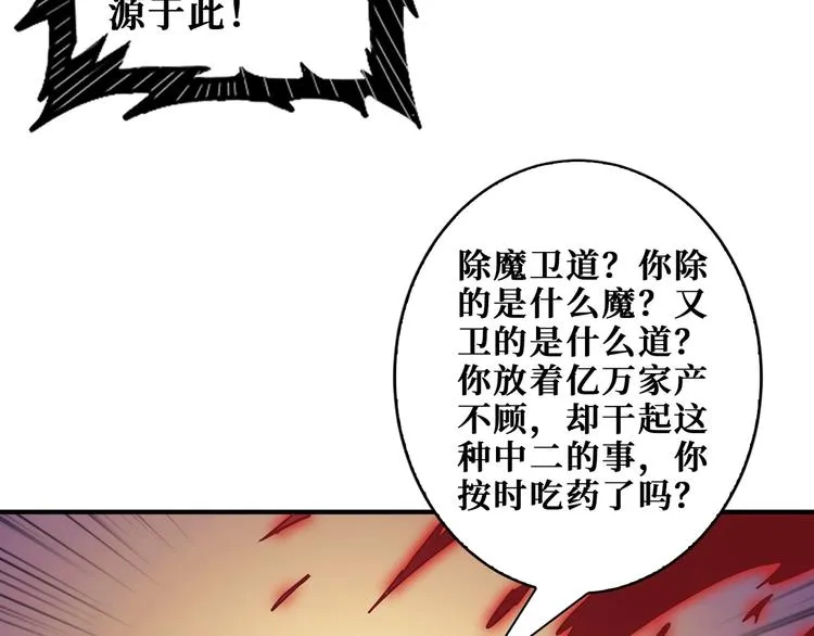 第183话 耳中人 第61页