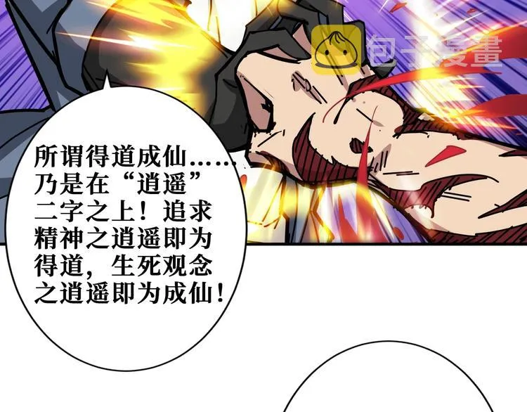 第183话 耳中人 第67页