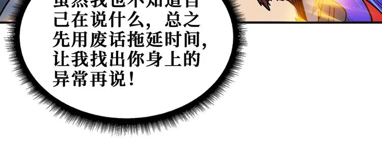 第183话 耳中人 第70页