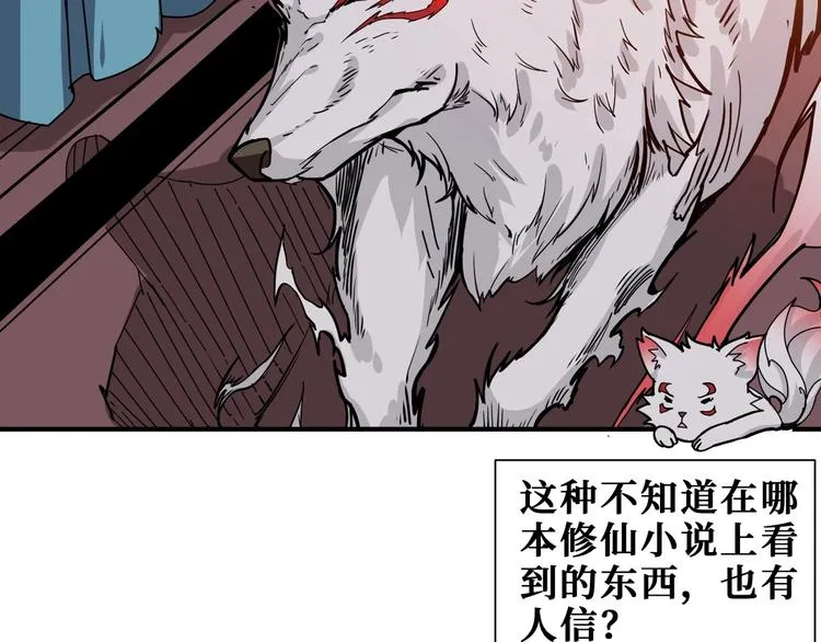 第183话 耳中人 第74页
