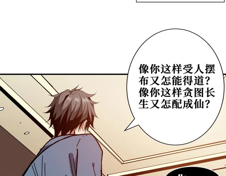 第183话 耳中人 第75页