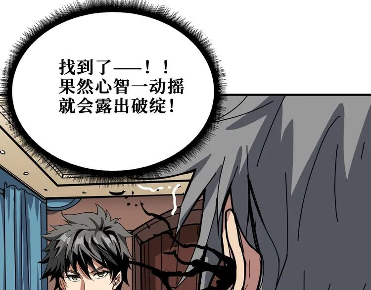 第183话 耳中人 第79页