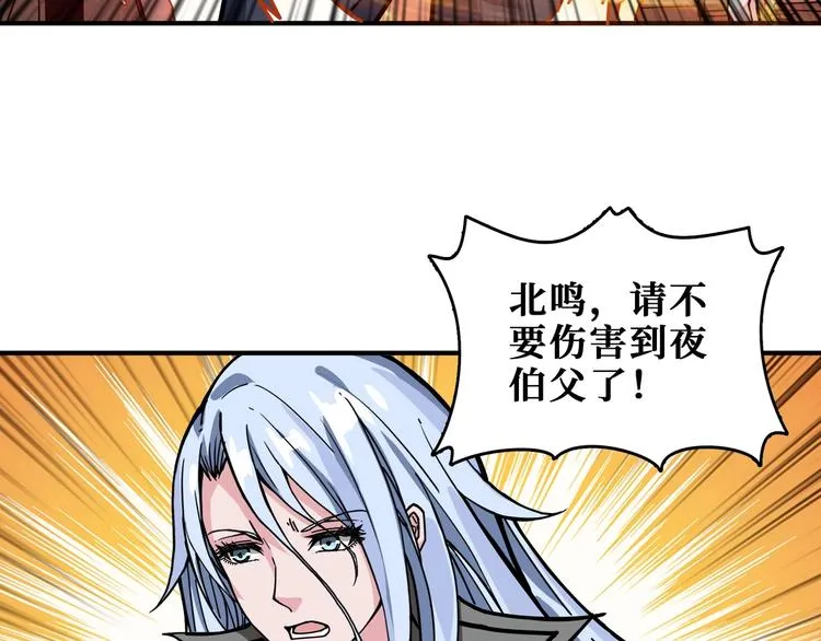 第183话 耳中人 第91页