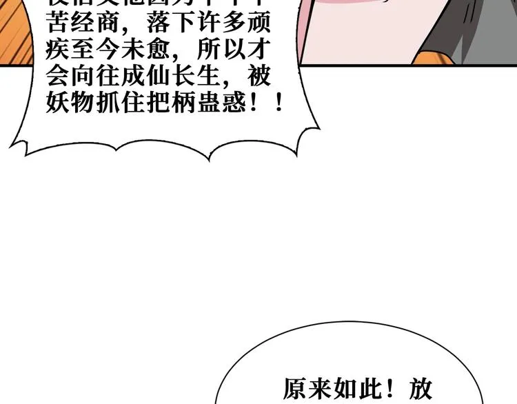 第183话 耳中人 第93页