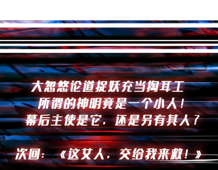 第183话 耳中人 第109页
