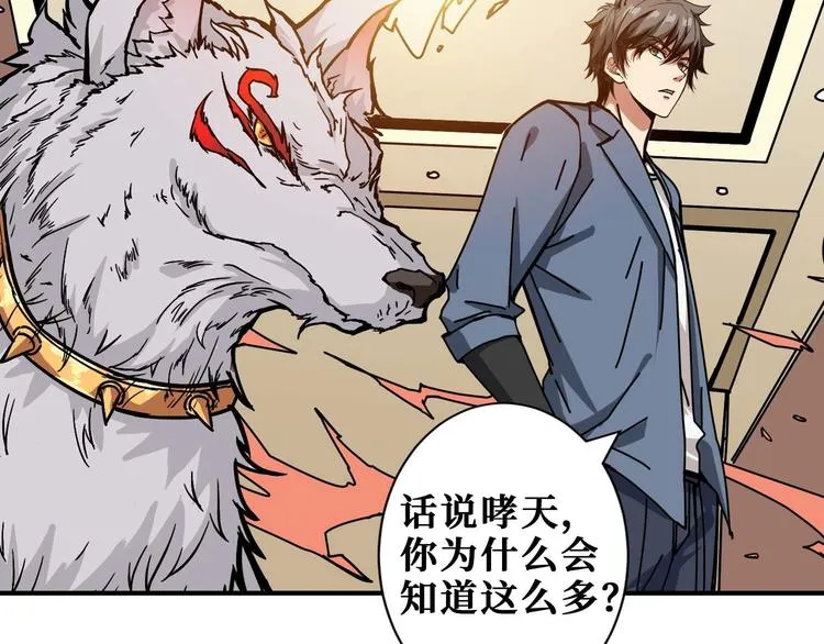 第184话 狗子出马！ 第5页