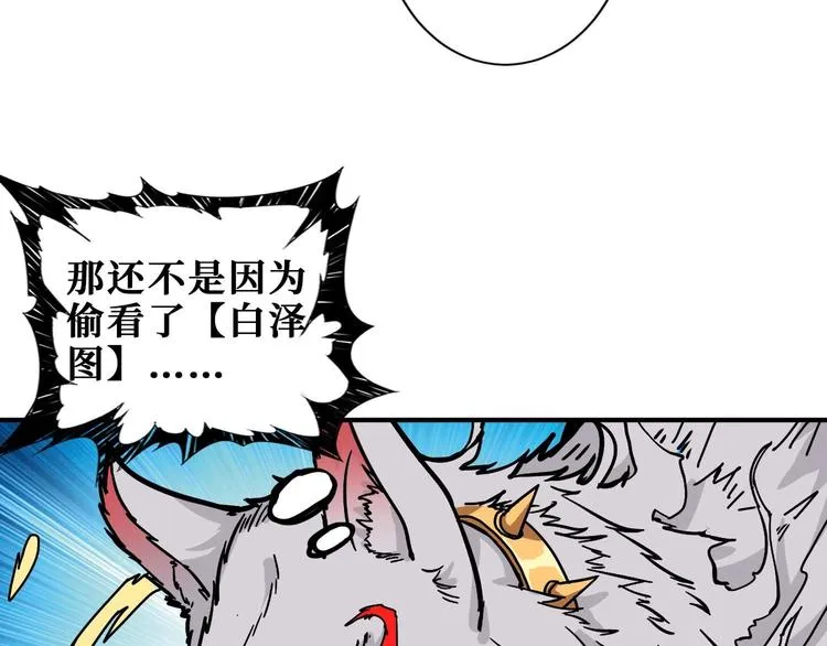 第184话 狗子出马！ 第6页
