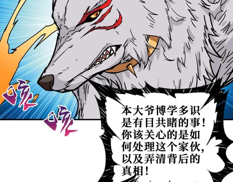 第184话 狗子出马！ 第7页